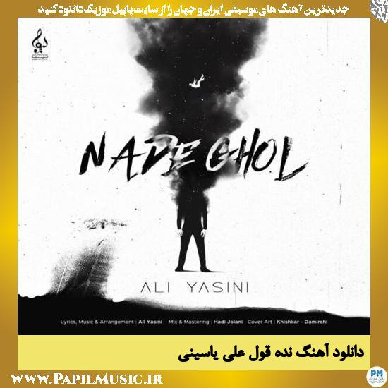 Ali Yasini Nade Ghol دانلود آهنگ نده قول از علی یاسینی